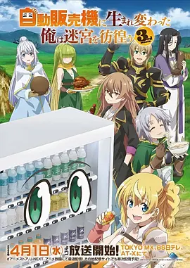 蜜桃视频动画剧场版夏夜收音机海报